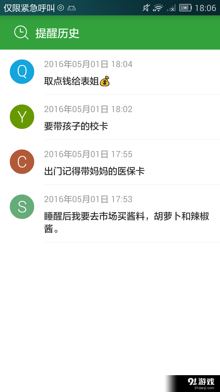 出外提醒v1.3.6截图5