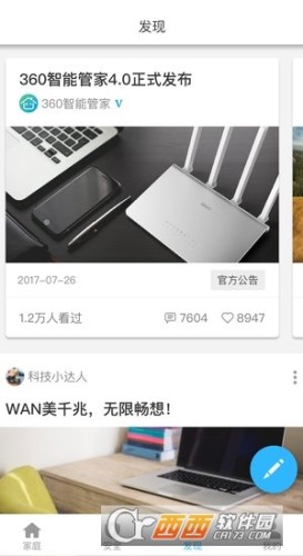 360智能管家共享云v5.10.10截图2