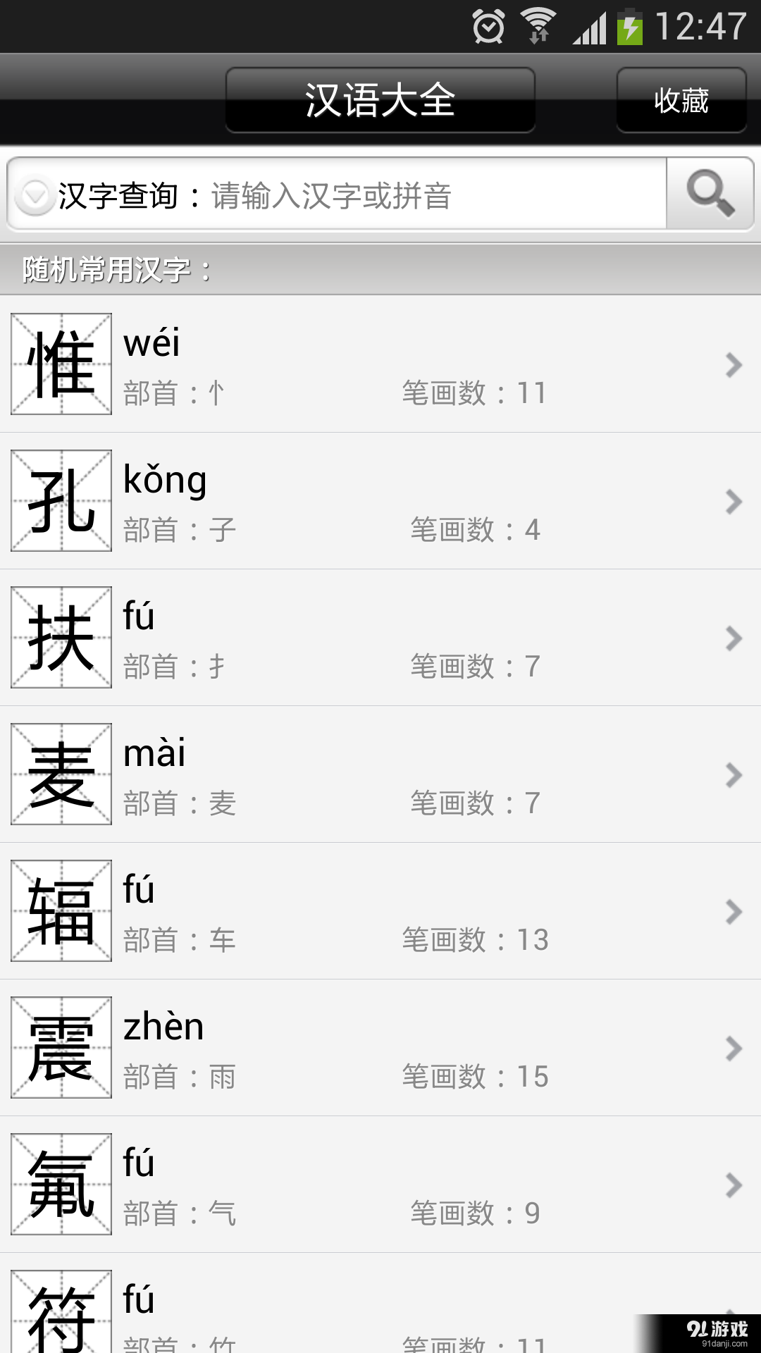 汉语大全v16.8.27截图1