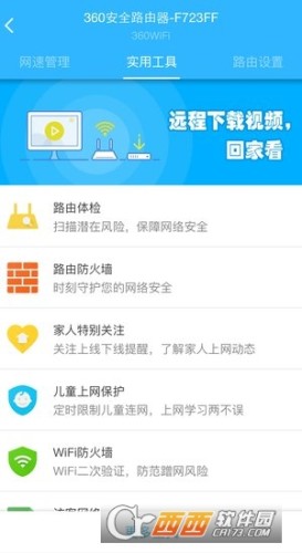 360智能管家共享云v5.10.10截图1
