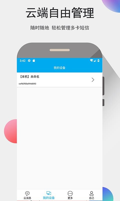 我的信v4.4.0.6截图1