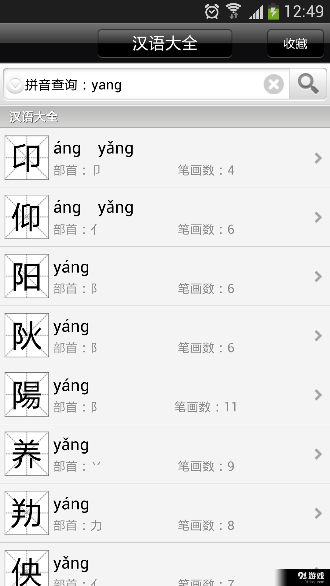 汉语大全v16.8.27截图2