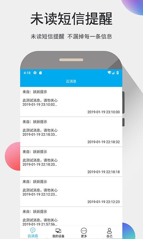 我的信v4.4.0.6截图2
