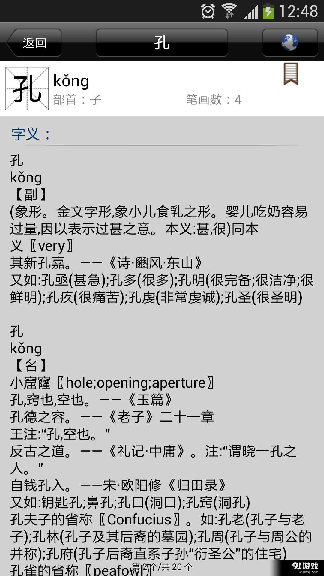 汉语大全v16.8.27截图3