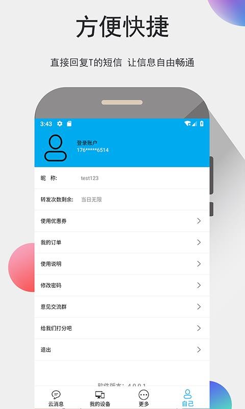 我的信v4.4.0.6截图3