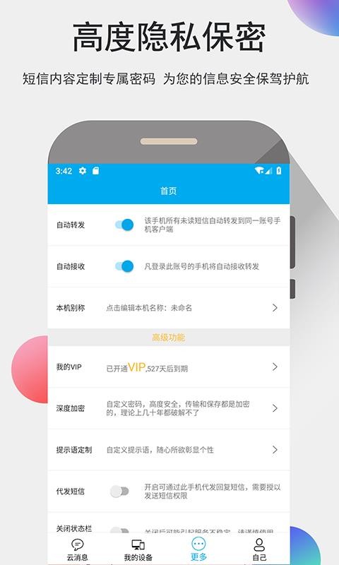 我的信v4.4.0.6截图4