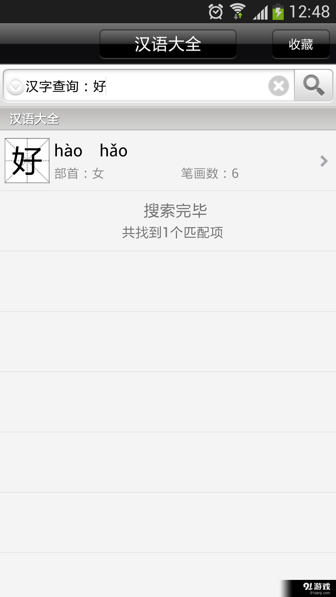 汉语大全v16.8.27截图4