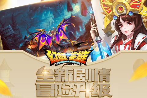 幻想英雄2手机版v1.2.5截图2