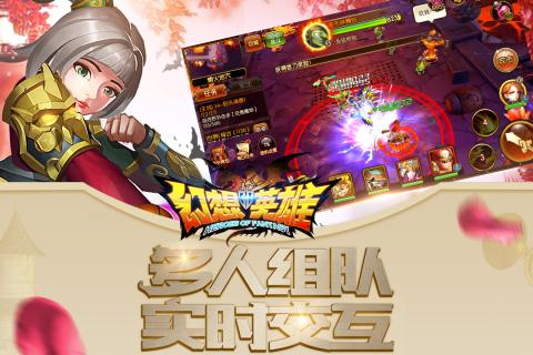 幻想英雄2手机版v1.2.5截图1