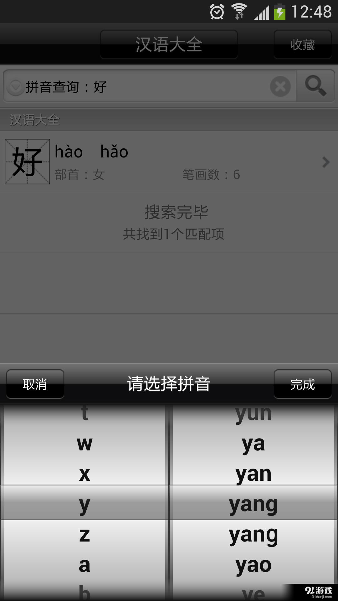 汉语大全v16.8.27截图5