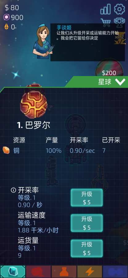 闲置星球矿工v0.11截图5