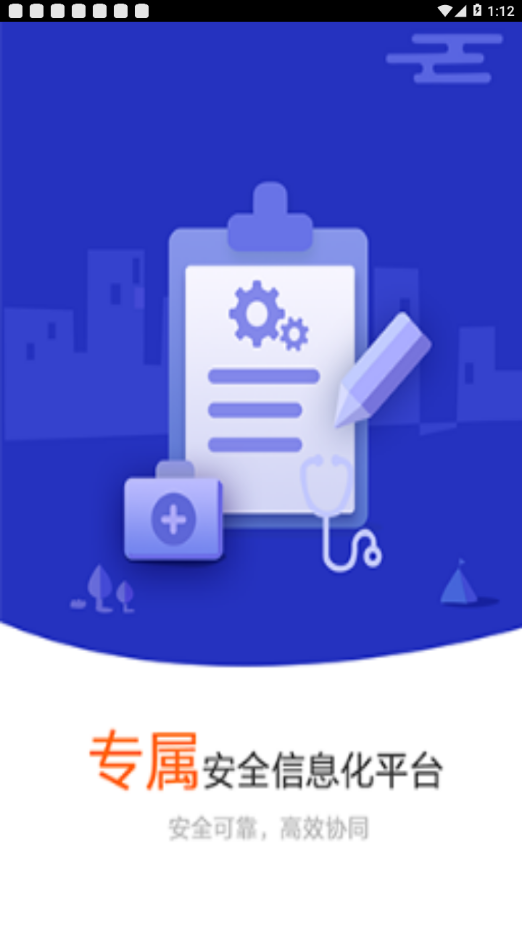 十院安全v1.3.5截图1