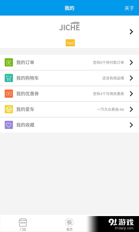极车v1.5.8截图3