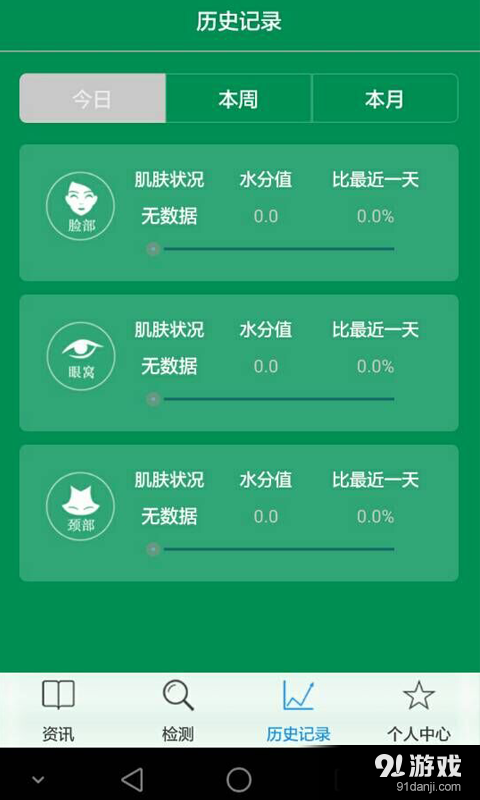 梦妍测肤v1.3.5截图3