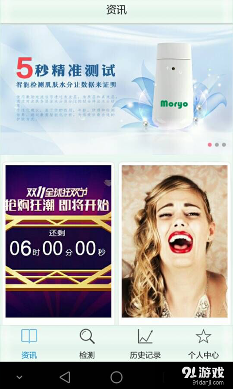 梦妍测肤v1.3.5截图2