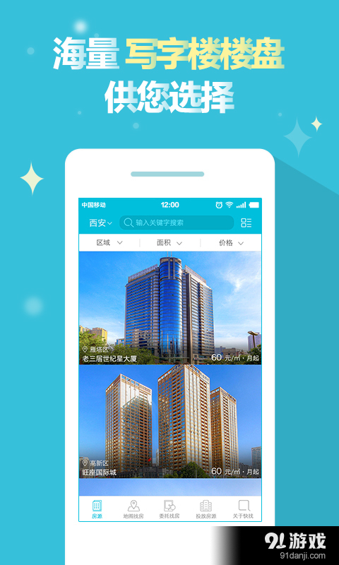 快找办公室v1.7.6截图1