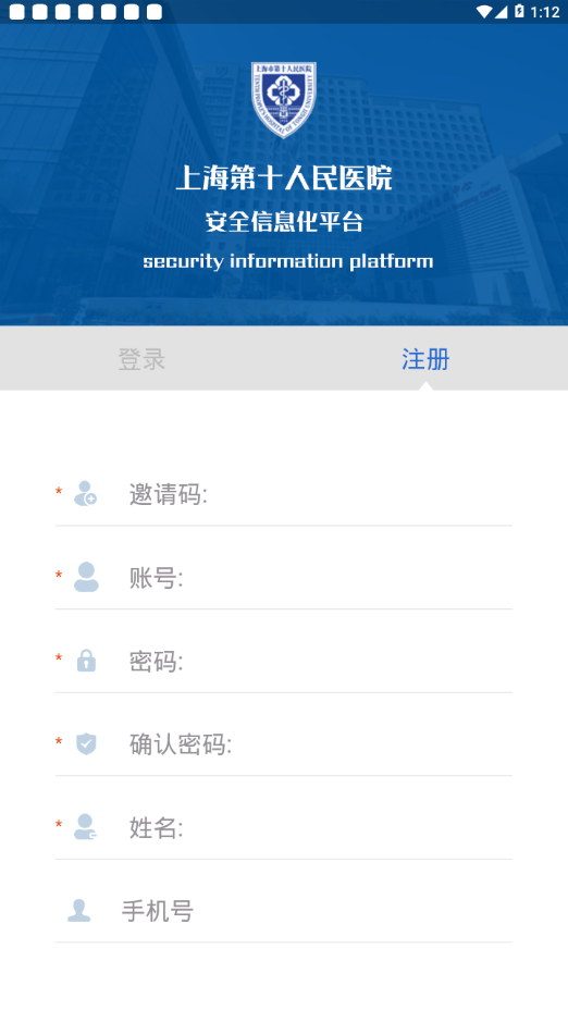 十院安全v1.3.5截图3