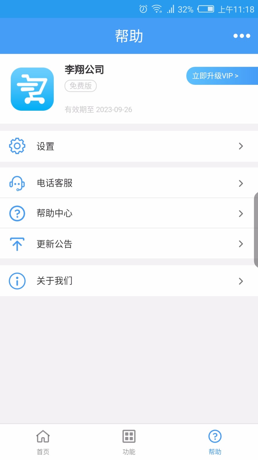 爱客进销存v1.5.6截图2