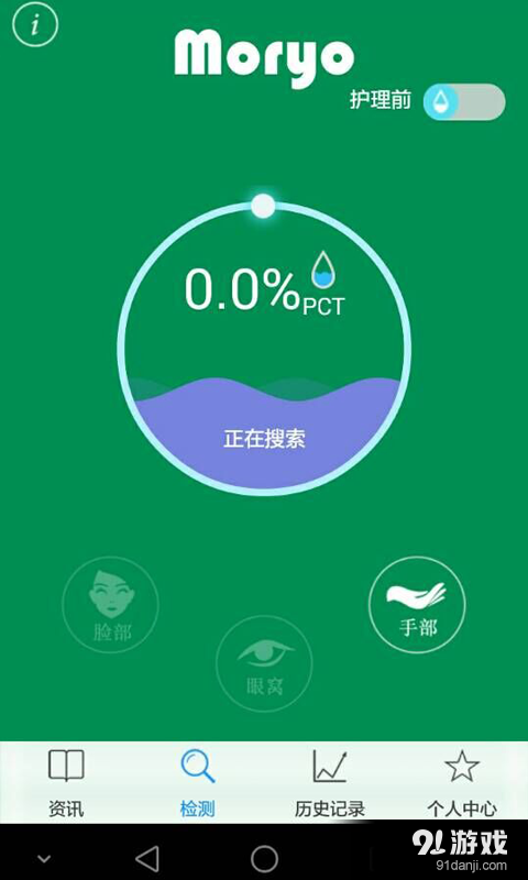 梦妍测肤v1.3.5截图4