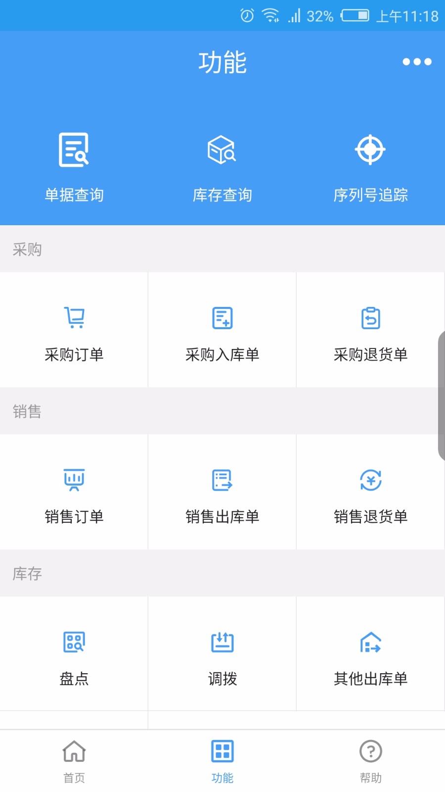 爱客进销存v1.5.6截图3