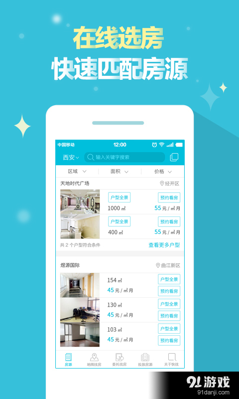 快找办公室v1.7.6截图4