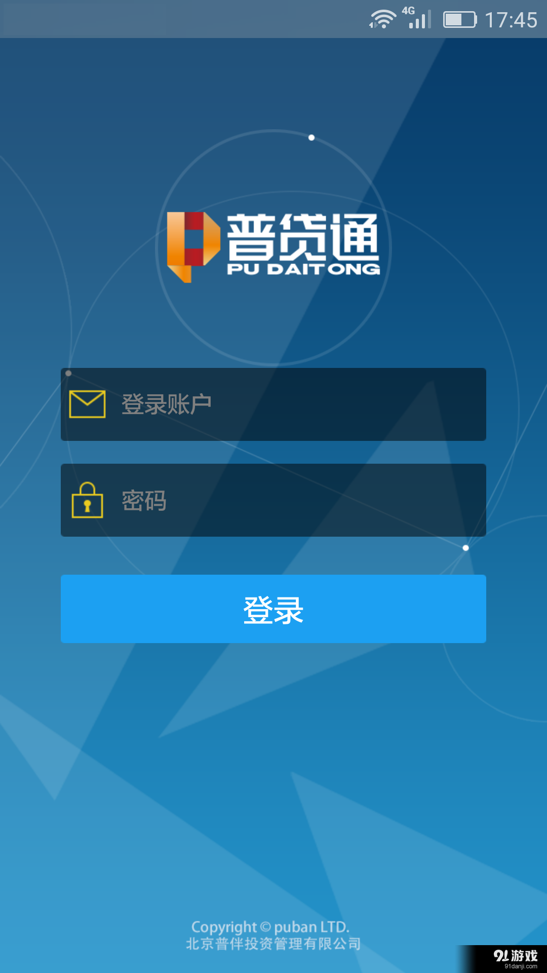 普贷通v1.3.7截图1