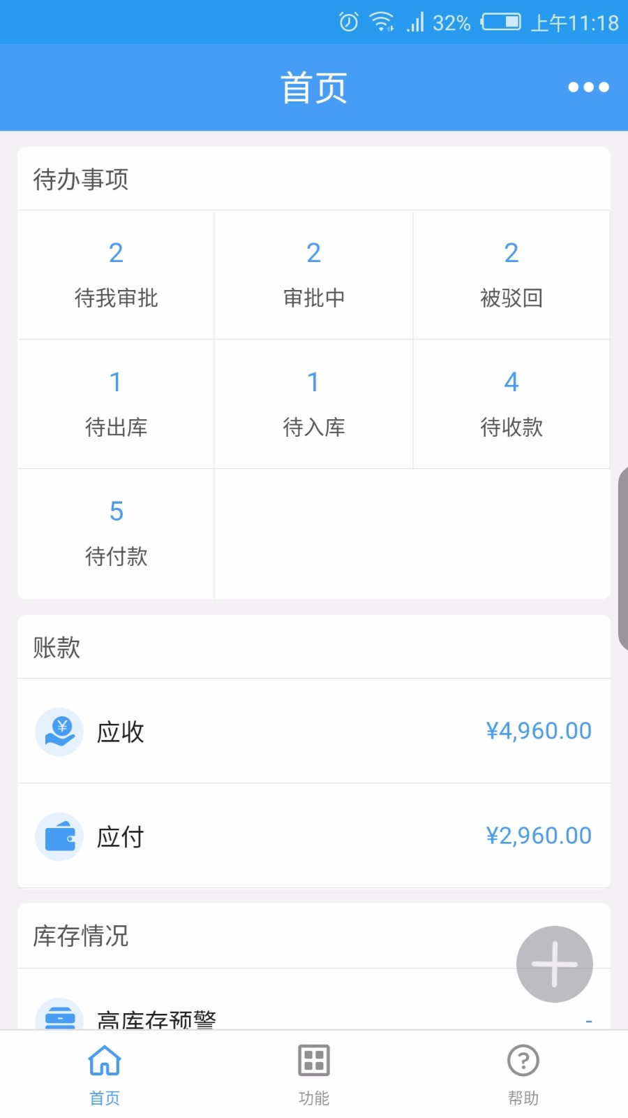 爱客进销存v1.5.6截图4