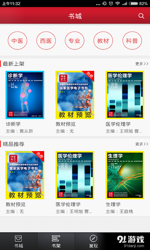 国家医学电子书包v3.7.46截图1