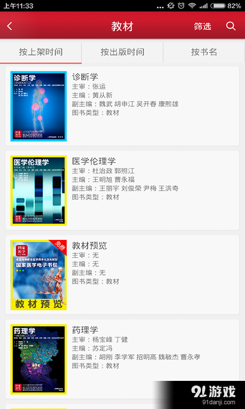 国家医学电子书包v3.7.46截图2