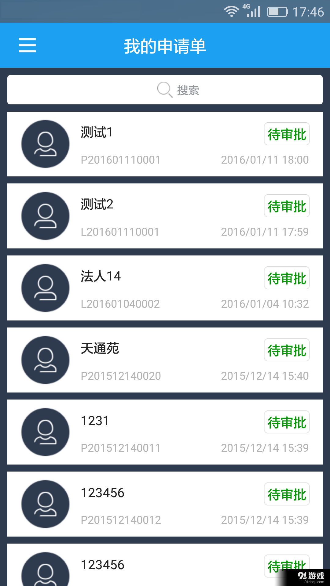 普贷通v1.3.7截图3