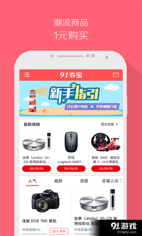 91夺宝v4.4.8截图1