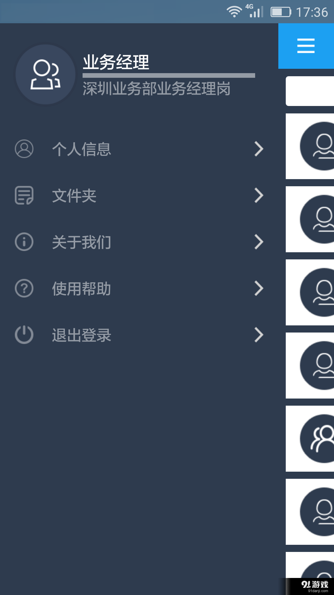 普贷通v1.3.7截图2
