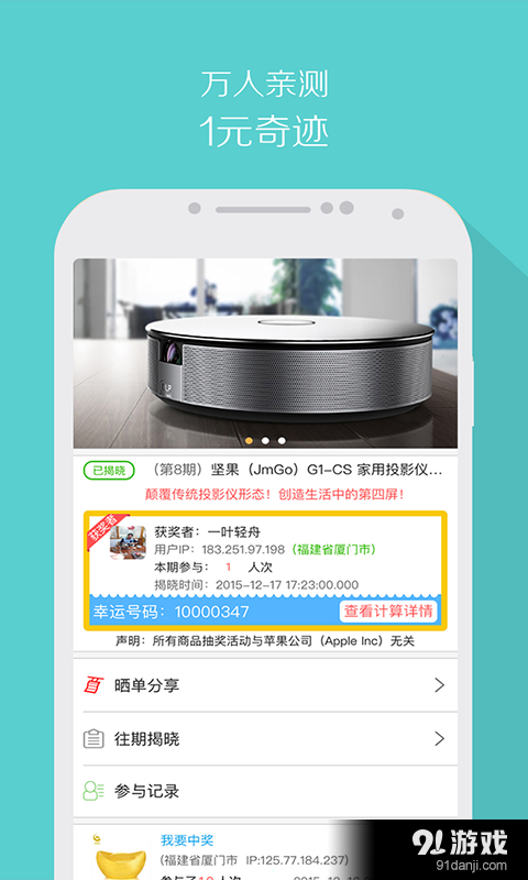 91夺宝v4.4.8截图2