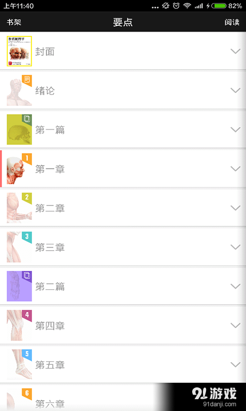国家医学电子书包v3.7.46截图3