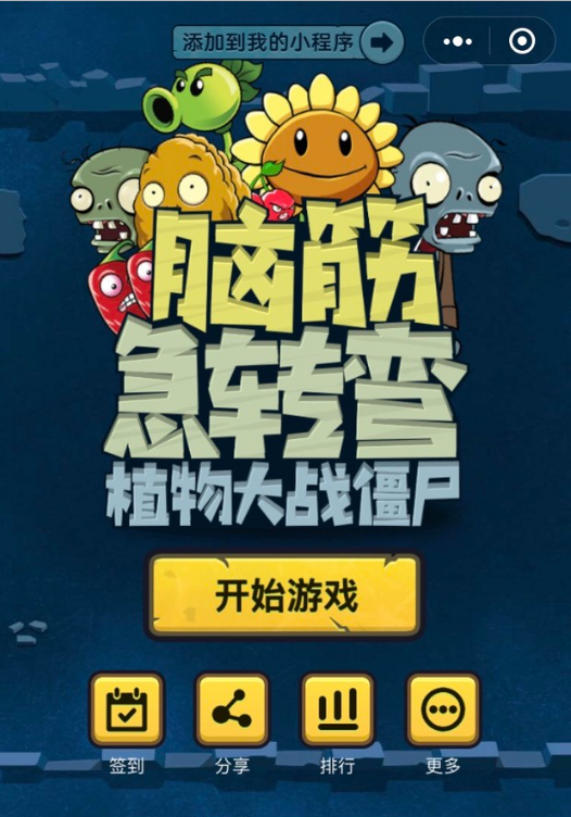 脑筋急转弯大乱斗v7.8截图4