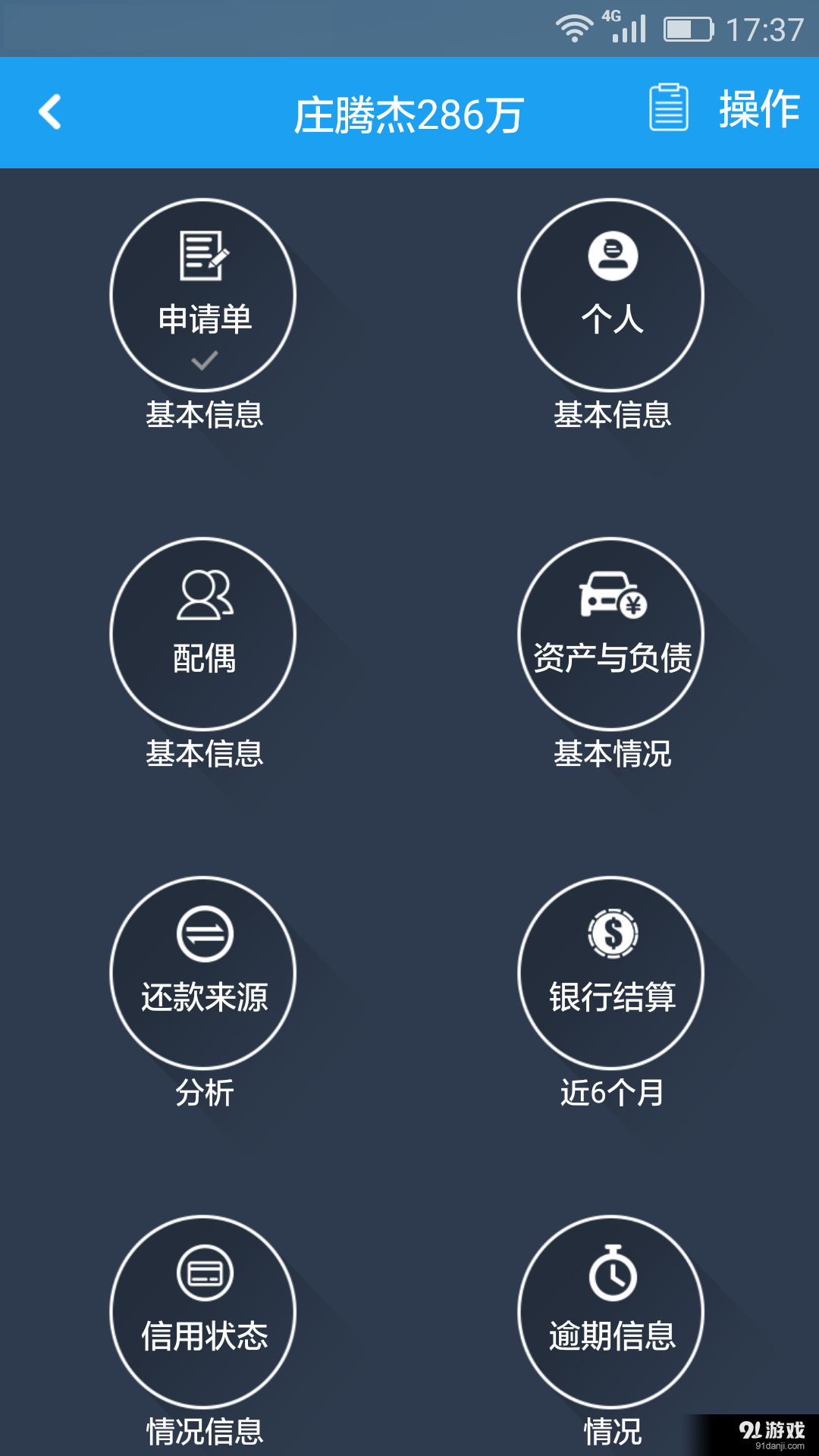 普贷通v1.3.7截图4