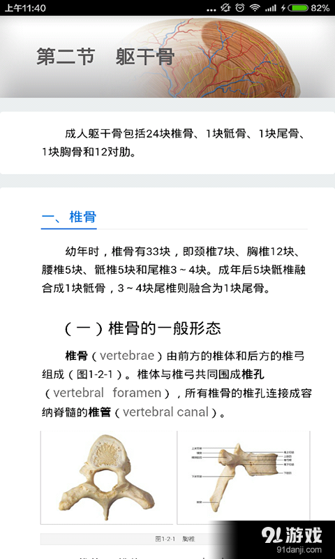 国家医学电子书包v3.7.46截图4