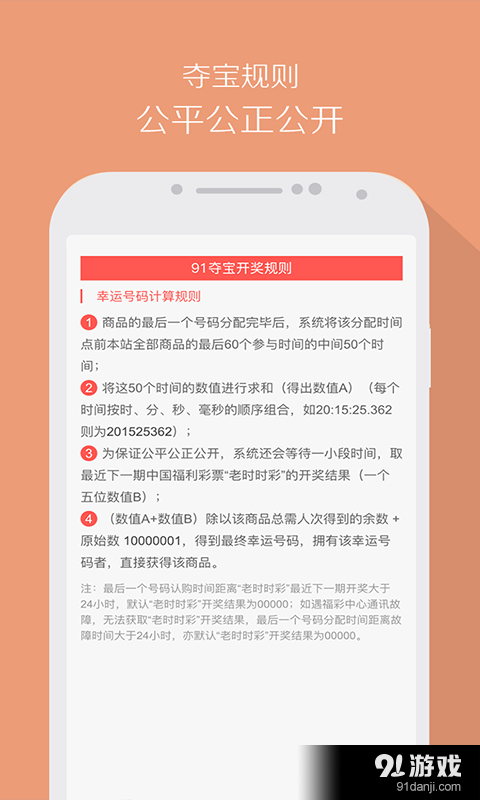 91夺宝v4.4.8截图4