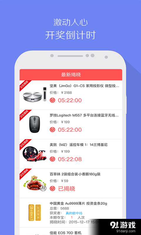 91夺宝v4.4.8截图3