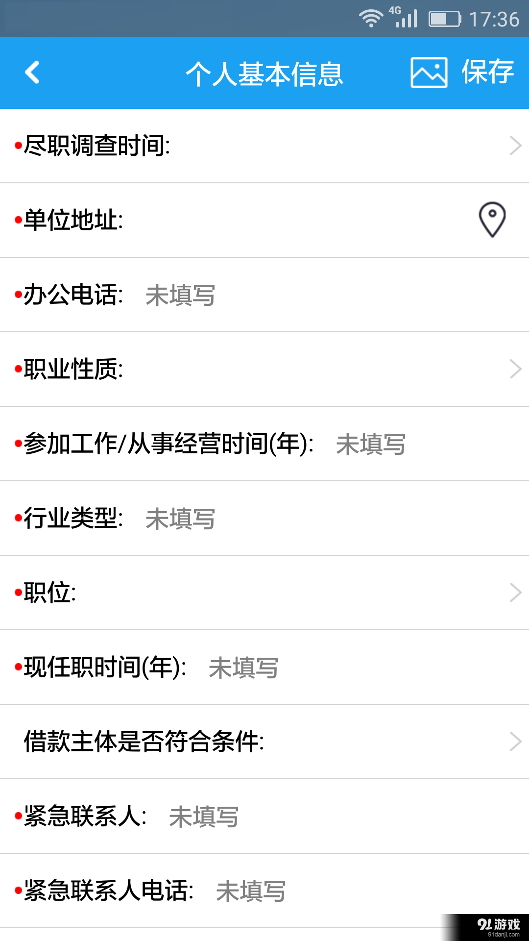 普贷通v1.3.7截图5