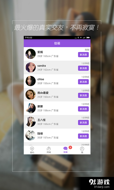 想约v2.4.7截图4