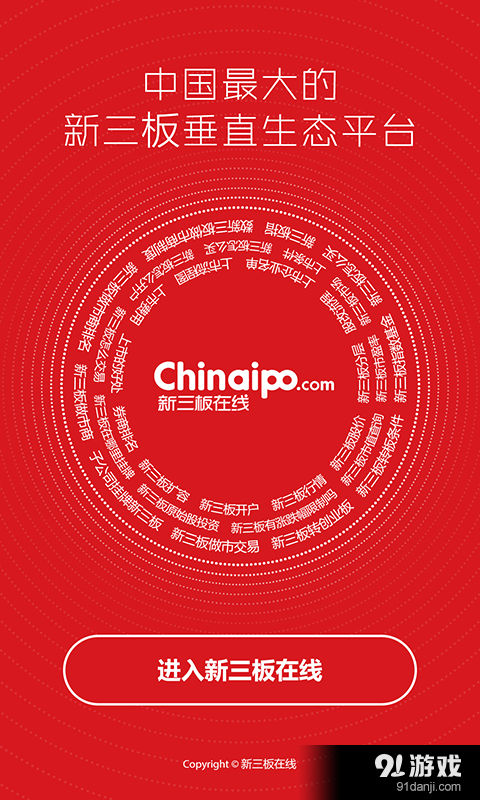 新三板在线v1.10截图1