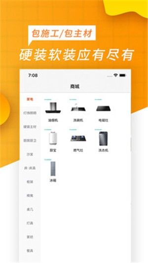 合家富居v1.8截图2