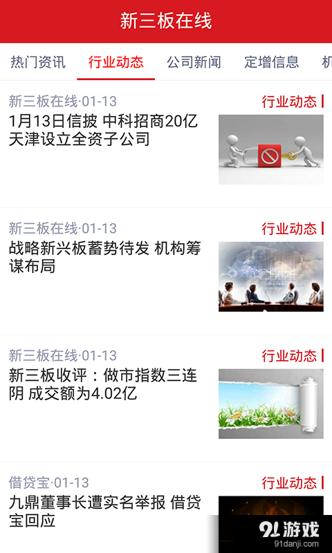 新三板在线v1.10截图3