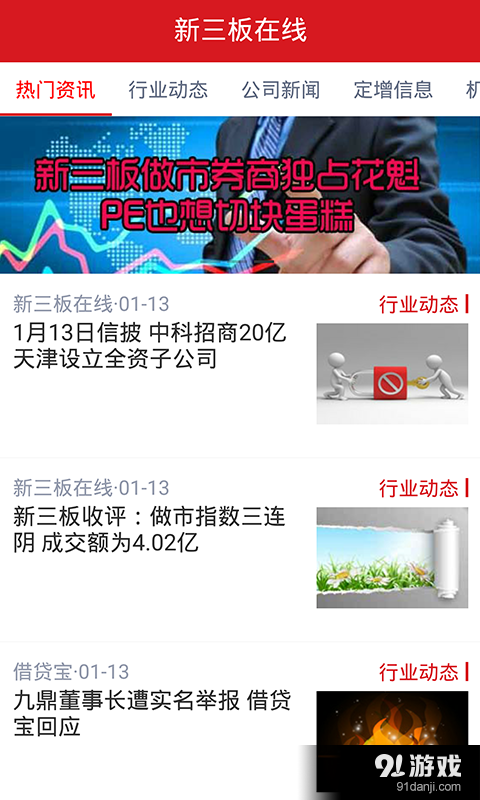 新三板在线v1.10截图2