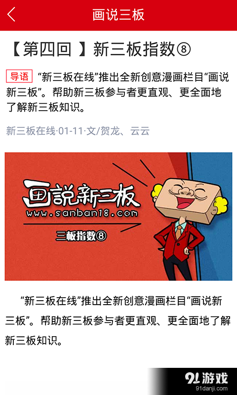 新三板在线v1.10截图5