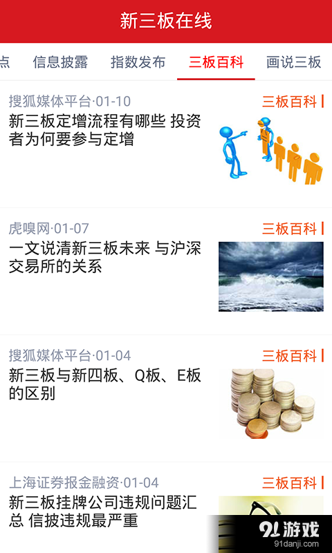 新三板在线v1.10截图4