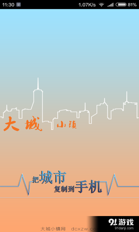 大城小镇v4.9.5截图1