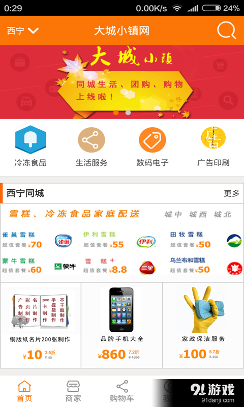 大城小镇v4.9.5截图2