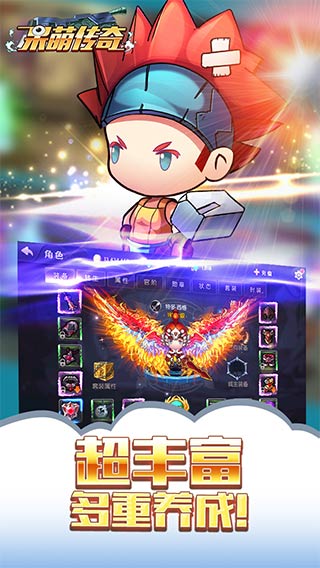 呆萌传奇v1.9截图3